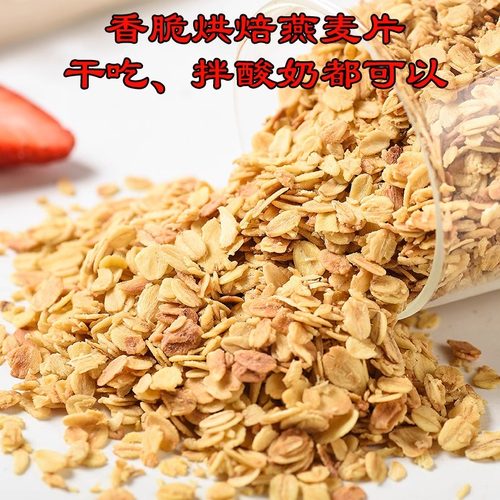 纯烘焙格兰诺拉奶香香脆燕麦脆无