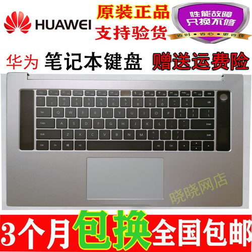 华为笔记本键盘银色灰色带C壳