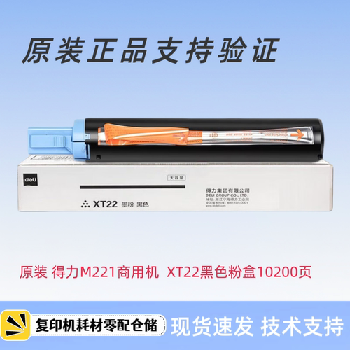 原装得力XT22粉盒XT22e粉盒得力M221N商用机碳粉 墨粉盒 黑色墨盒