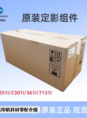 柯美美能达 C251i C361i C301i C7131i 定影器 定影组件 加热组件