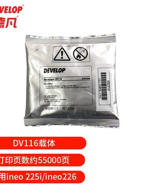 原装德凡ineo 225i 226 鼓芯载体 DV116铁粉显影剂 DR114感光鼓芯