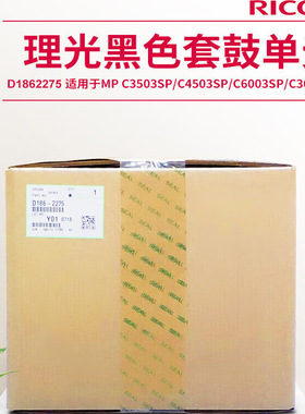 理光MPC3503SP套鼓C4503 C5503SP C6003 C3003SP 套鼓含显影载体