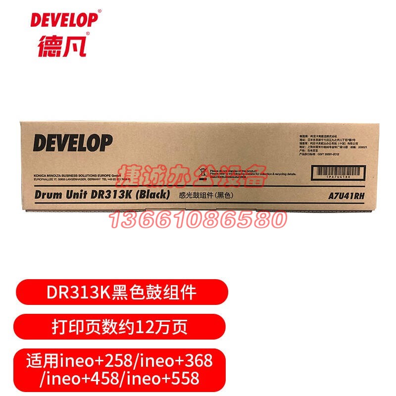 德凡 DR313K黑色鼓组件 适用ineo+258/+368/+458/+558 原装耗材 办公设备/耗材/相关服务 墨粉/碳粉 原图主图