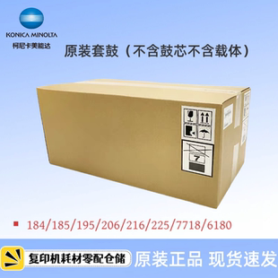 原装柯美美能达205i 225i 245i IU鼓组件 206 246 套鼓 硒鼓 显影