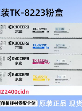 原装京瓷 TK-8223K墨粉 TK-8233彩色碳粉 MZ3000 MZ2400cidn粉盒