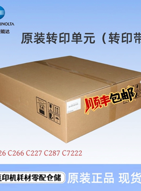 原装 柯美 美能达C226 C7222 C266 C227 C287转印带 图像转印组件