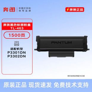 適用P3301DN 463H高容量粉盒 奔圖TL 硒鼓 墨粉 碳粉 P3302DN 原裝