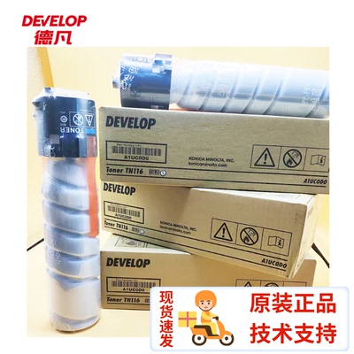 原装德凡TN116粉盒墨粉 ineo185en 185EN 复印机墨粉 碳粉 墨盒