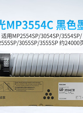 理光MP3554C粉盒MP2554 3054 3554 2555 3055  IM2500 3000 碳粉