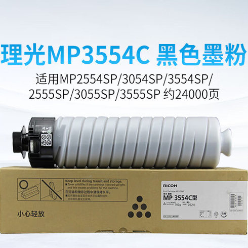 理光MP3554C粉盒MP2554 3054 3554 2555 3055  IM2500 3000 碳粉