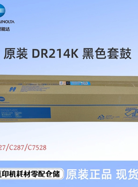 原装柯美 美能达 DR214K 套鼓 IU214 成像鼓 C227 287 C7528 硒鼓