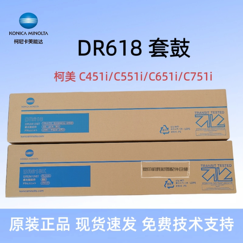 原装柯美DR618硒鼓柯尼卡美能达C451i C551i C651i C751i套鼓