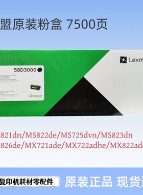 利盟 MS821dn MS822de MS725dvn 粉盒 MS826de MX721ade MX822ade