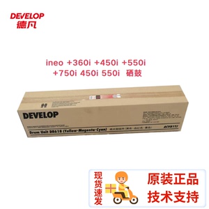 原装德凡ineo+360i +450i +550i +750i 硒鼓组件 DR618套鼓感光鼓