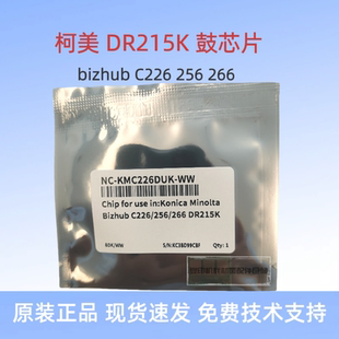原装柯美C226 C266 C7222 C308 ADC225 C226i 硒鼓芯片显影仓芯片