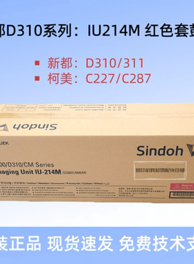 全新原装 震旦ADC225 C265 硒鼓 套鼓 显影仓 D310 感光鼓组件