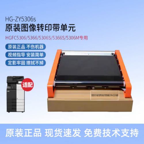 汉光53065366转印带转印辊
