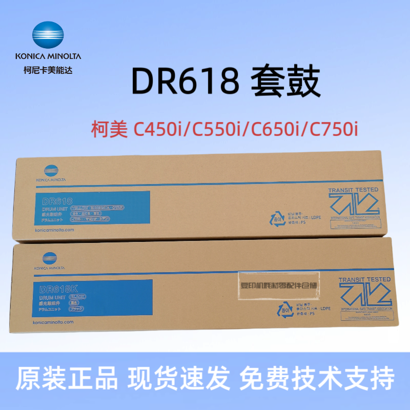 原装柯美DR618K套鼓 美能达C550i C450i C650i C750i 黑彩感光鼓