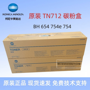 原装柯尼卡美能达 BH654 754E 754黑白机碳粉 柯美TN712 墨粉粉盒