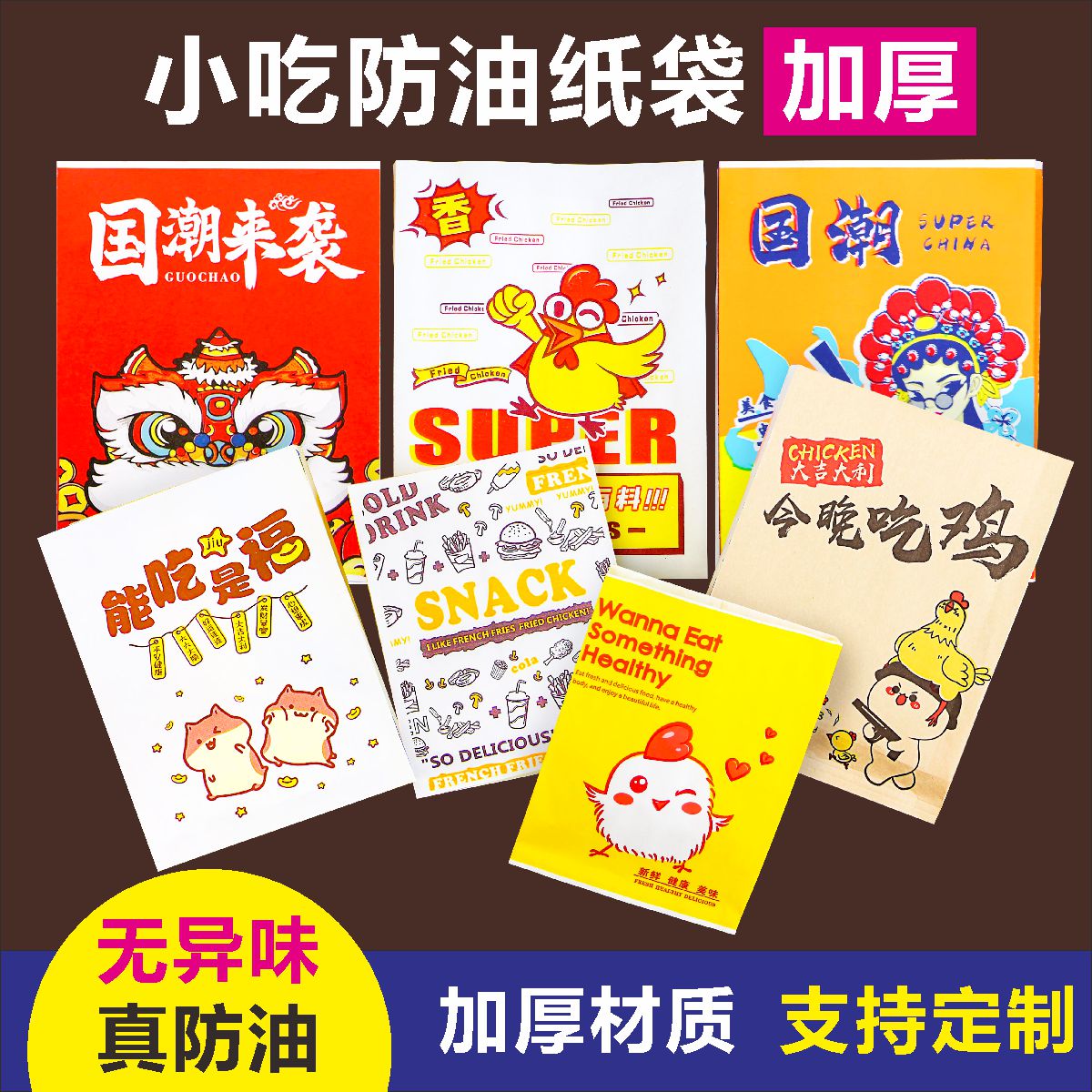 一次性纸袋防油小吃炸鸡煎饼