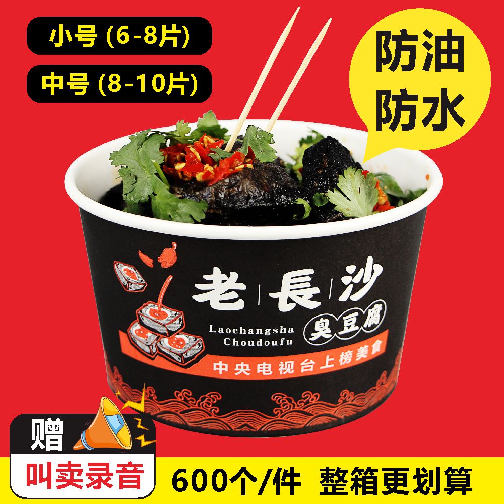 老长沙臭豆腐盒子碗一次性纸碗商用臭豆腐专用外卖打包整箱批定制