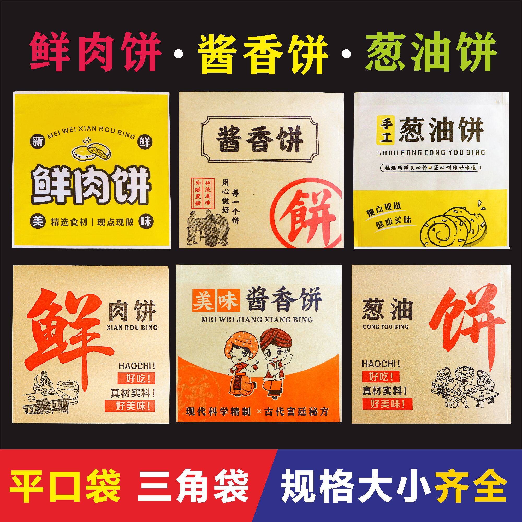 土家鲜肉饼防油纸袋批商用发酱香饼专用纸袋葱油饼包装袋摆摊定制