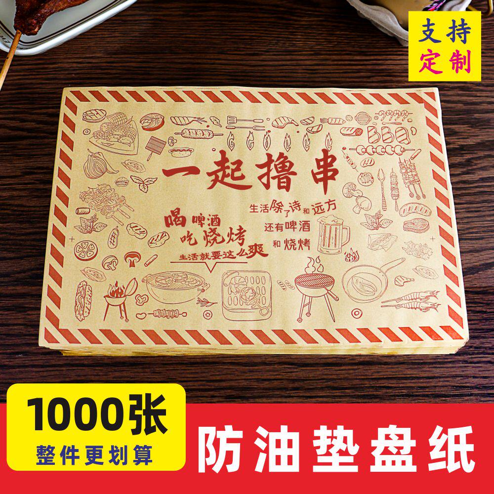 烧烤垫盘纸防油纸专用烧烤店托盘子吸油纸片炸串商用批发长方形