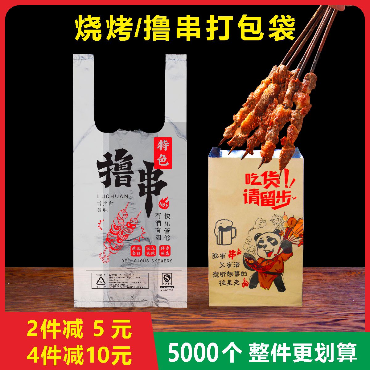 一次性外卖烧烤打包袋烤面筋塑料袋子撸串方便袋商用餐饮批发摆摊