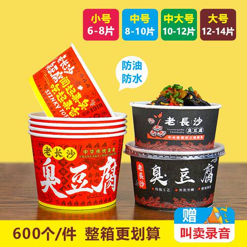 老长沙臭豆腐碗一次性纸碗商用专用外卖打包盒整箱批定制发食品级