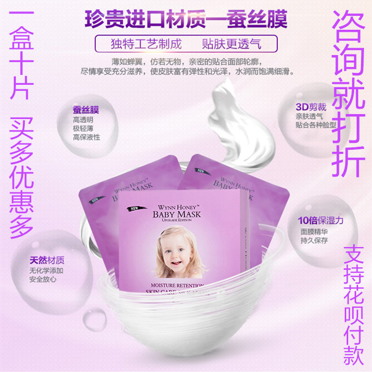 正品温妮亮颜婴儿蚕丝片装面膜