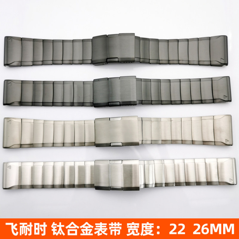 佳明新款钛合金表带原装飞耐时