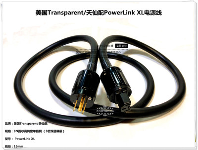 美国Transparent/天仙配PowerLink XL单晶铜发烧级音响美标电源线