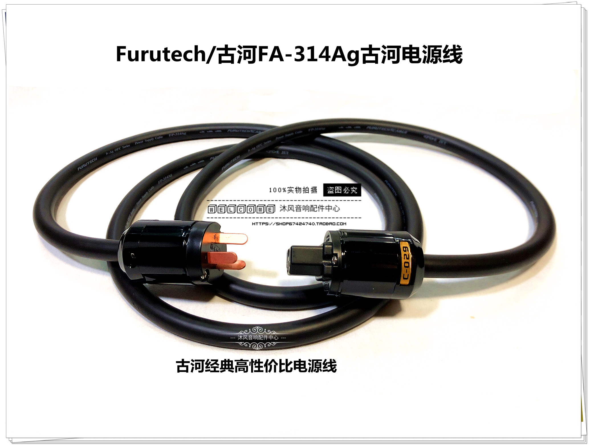 日本Furutech古河FP-314Ag发烧级音响CD机胆机功放国标美标电源线
