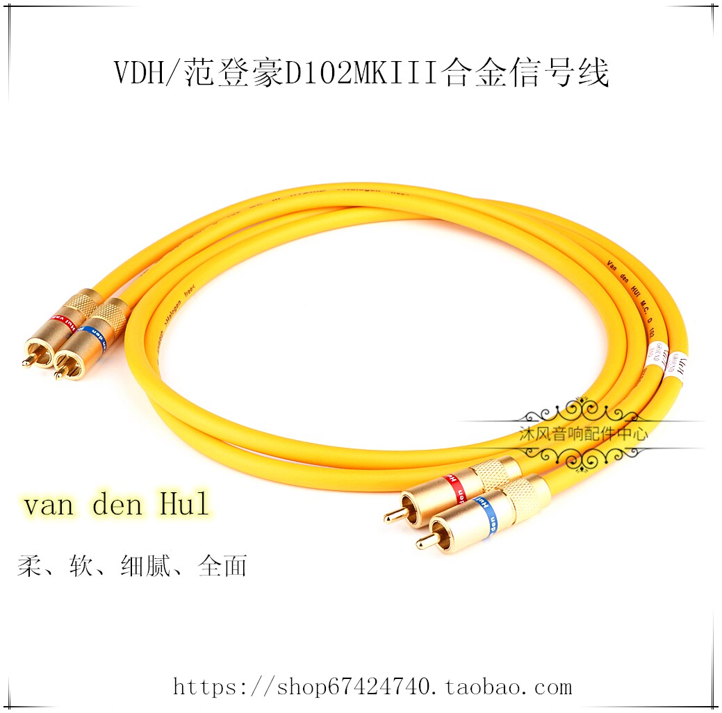 荷兰VDH/范登豪D102MKIII合金发烧音响RCA双莲花CD前级音频信号线
