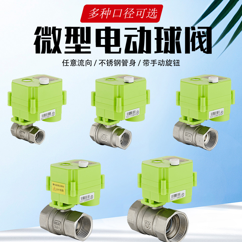 手自一体 电动球阀 电动二通阀 不锈钢电动球阀带手动开关