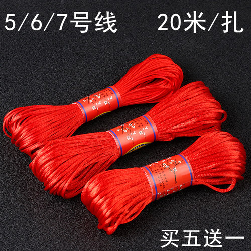 中国结线材5号6号7号线红绳子编织绳手工DIY手链手绳挂绳配件材料 - 封面