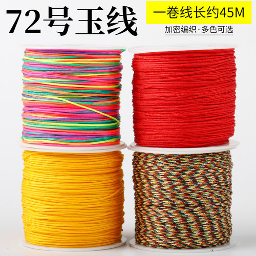 72号玉线手链编织绳子手工串珠绳