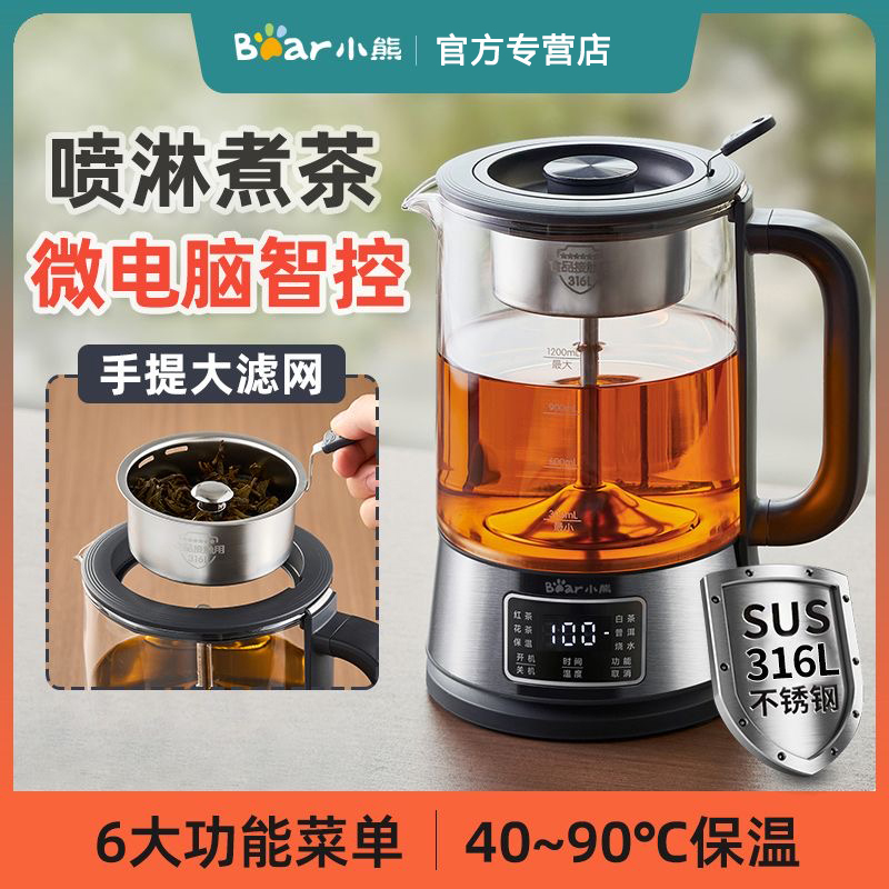 小熊煮茶器家用全自动电煮泡茶壶养生壶蒸汽喷淋式蒸茶壶2024新款