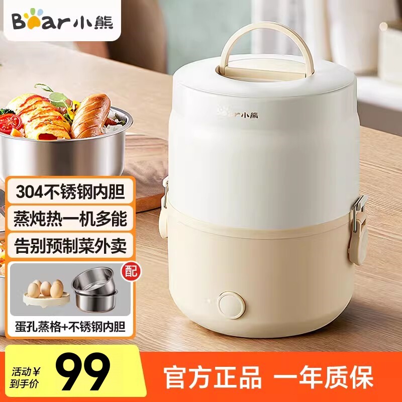 小熊电热饭盒加热保温可插电三层蒸煮带饭锅桶热菜神器上班族便携