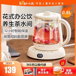 小熊养生壶家用多功能迷你花茶壶自动保温调温煮茶器0.8L办公室用