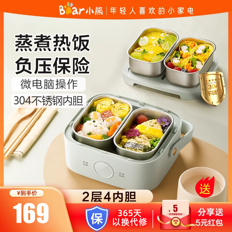 小熊电热饭盒蒸煮加热饭盒插电上班族保温加热饭菜神器自热便当盒