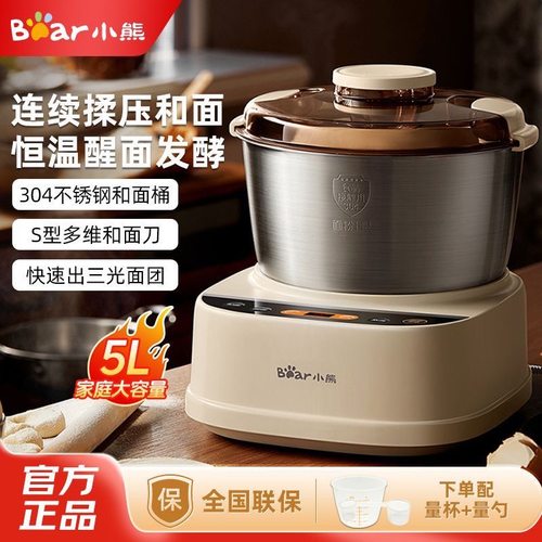 小熊和面机家用小型全自动厨师机