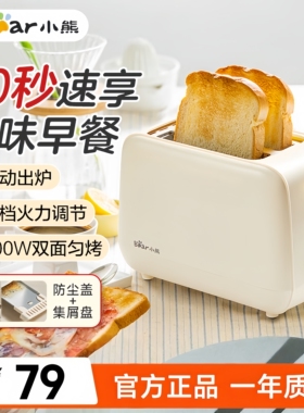 小熊家用双孔吐司机热销款800W