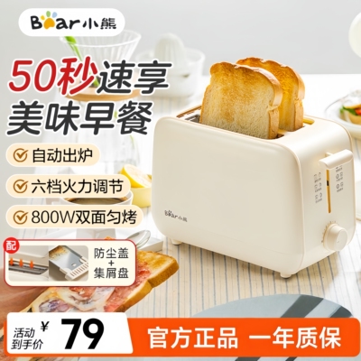 小熊家用双孔吐司机热销款800W