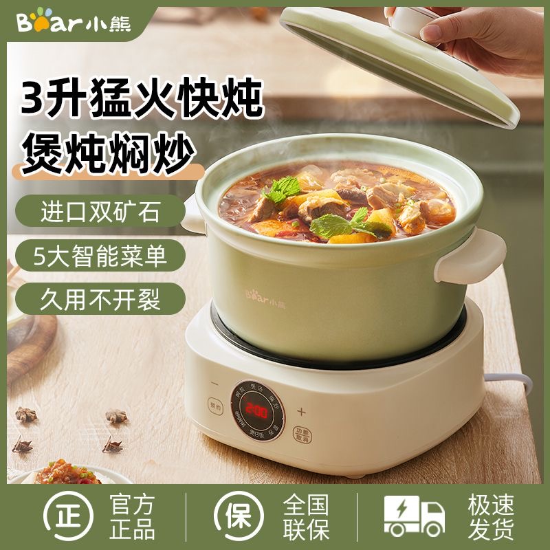 小熊快炖电砂锅家用电炖盅炖锅多功能全自动养生煮粥煲汤炖煮神器