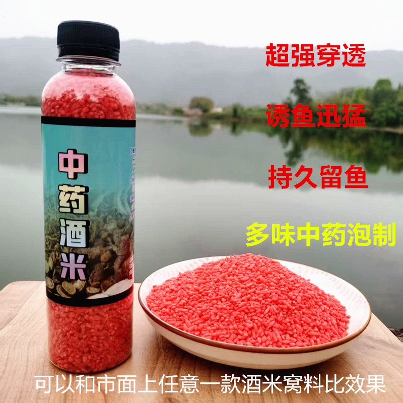 中药酒米鲫鱼鲤鱼野钓打窝米