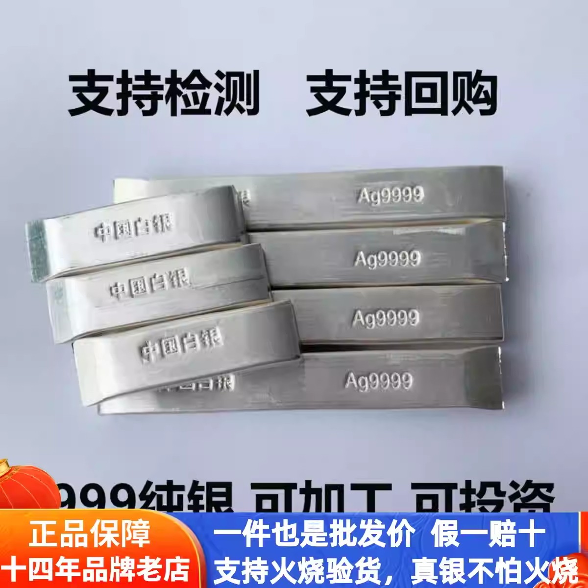 9999银条纯银投资理财足银银块碎银砖收藏原料毛料白银板料可回购