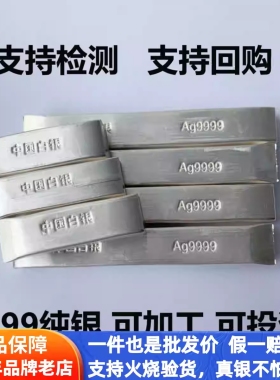 9999银条纯银投资理财足银银块碎银砖收藏原料毛料白银板料可回购