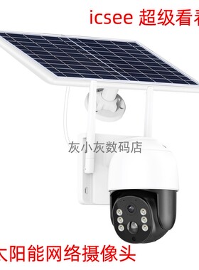 跨境不插电wifi solar camera欧版太阳能摄像头icsee 4g摄像机