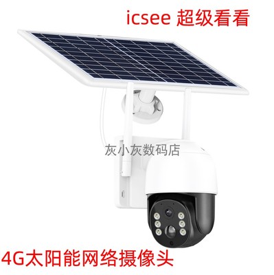 超级看看太阳能摄像机